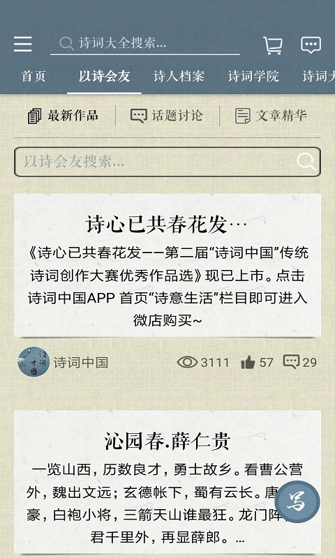 诗词中国截图3