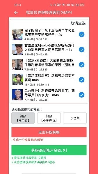 秒轉(zhuǎn)M4S截圖2