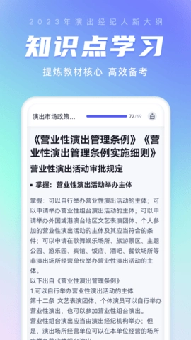 演出经纪人考试聚题库图5