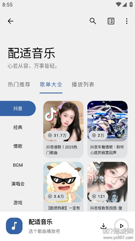 配適音樂(lè)截圖5