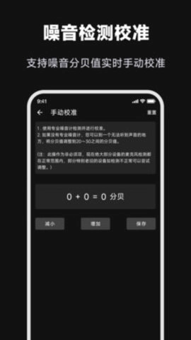 噪音检测大师截图1