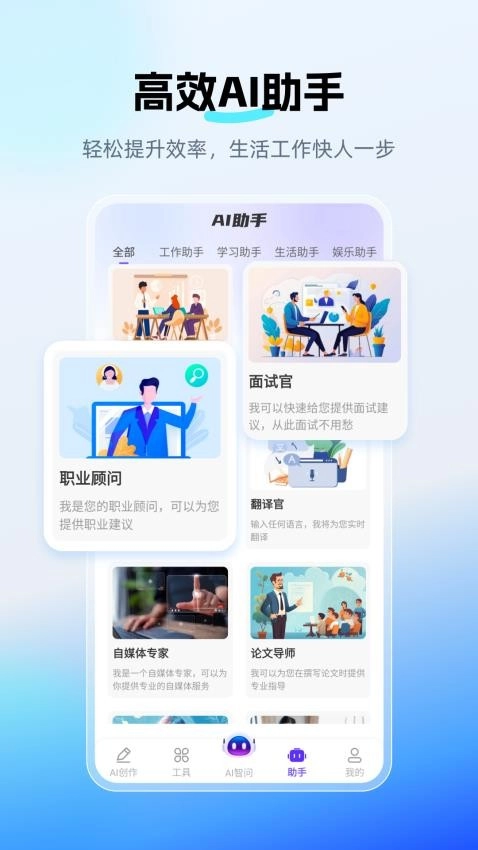 DeepAI智问助理截图0