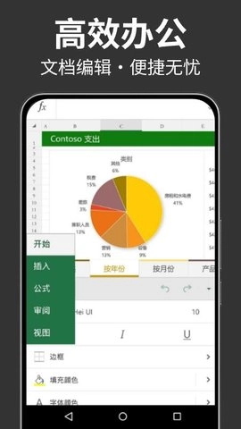 excel文档表格制作图2