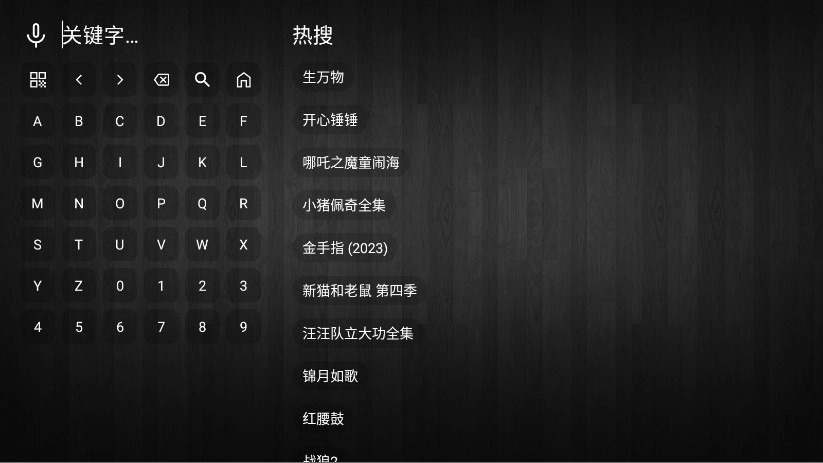 畅影视界TV版图4