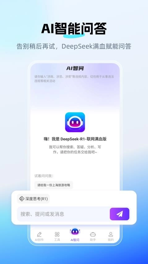 DeepAI智问助理截图3