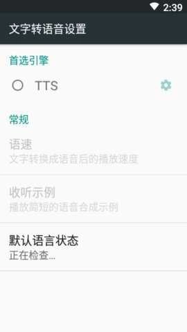 TTS截图2