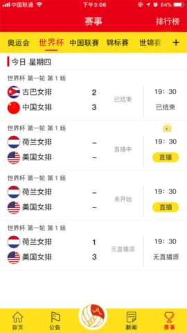 中国排球协会图3