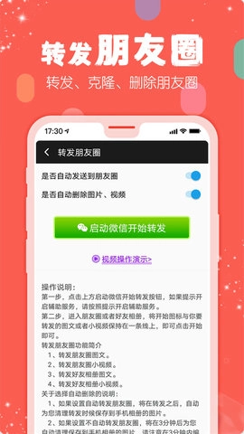 手机微商工具(4)