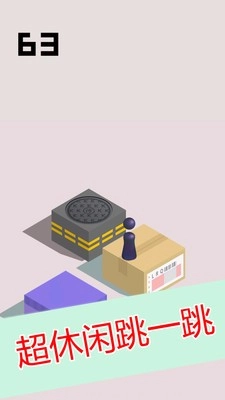 跳一跳(2)