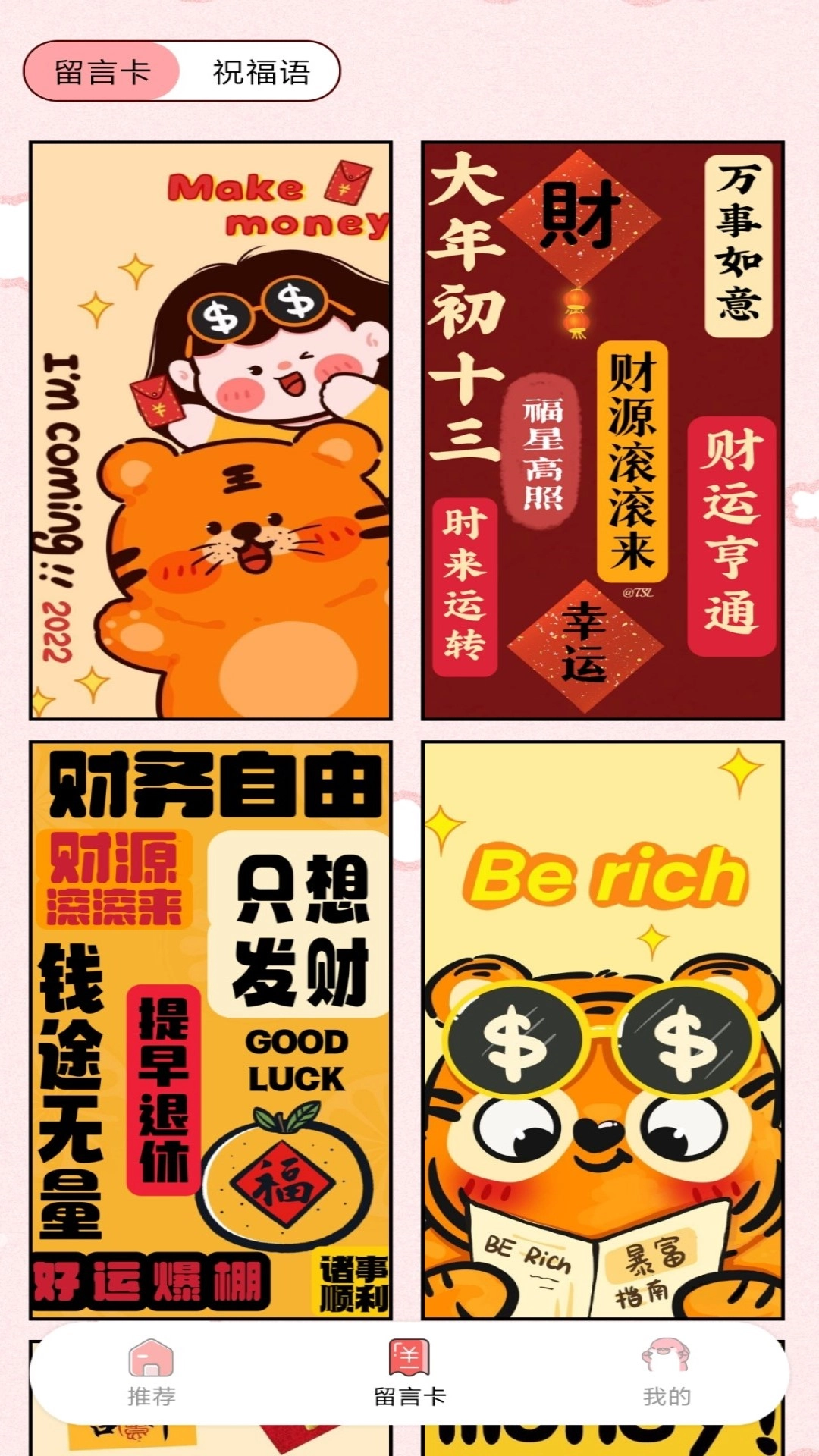 生日留言板截图0