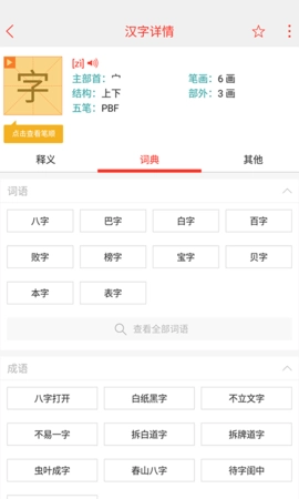 快快查汉语字典(4)