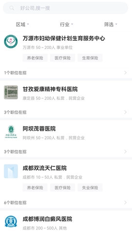 四川卫生人才网图2