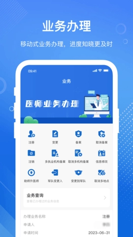 医通办图2