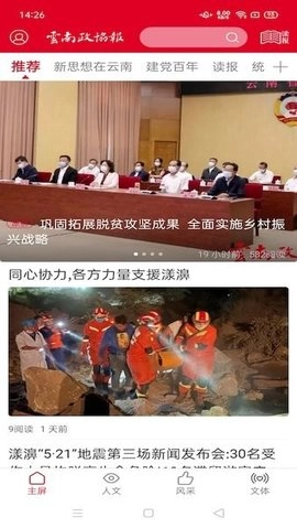 云南政协报新闻客户端图4