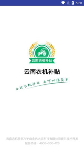 云南农机补贴截图1