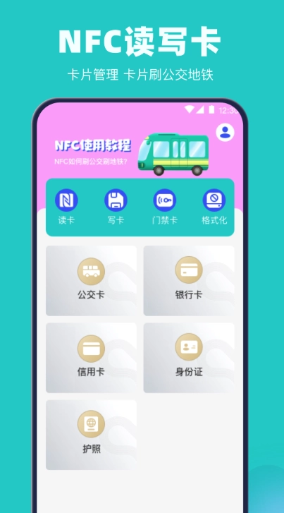 乘車(chē)碼bus公交截圖0