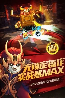 功夫熊猫九游版图3