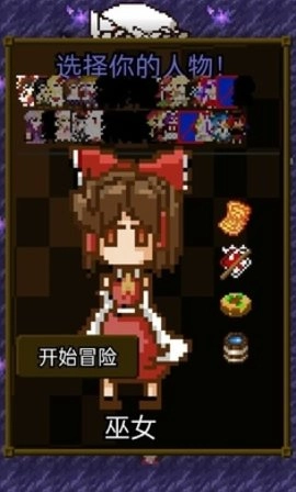 东方地下城大作战汉化版截图2