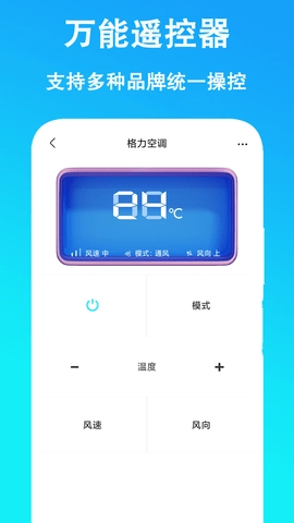 万能遥控家电图2