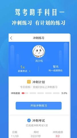 驾考助手科目一图4