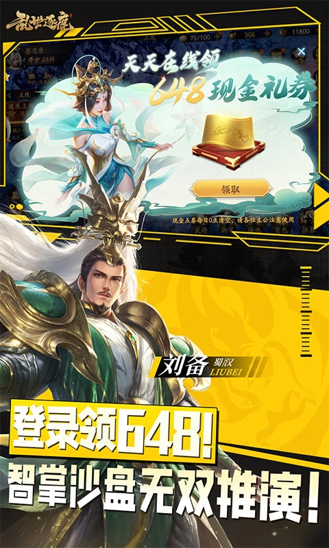 乱世逐鹿免费版2