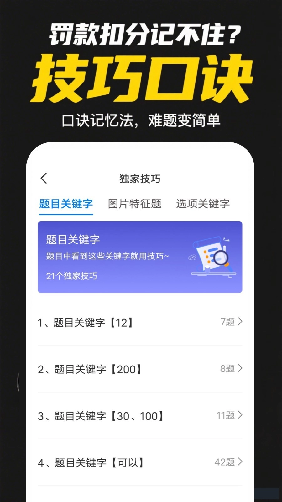 懶人考摩托截圖1