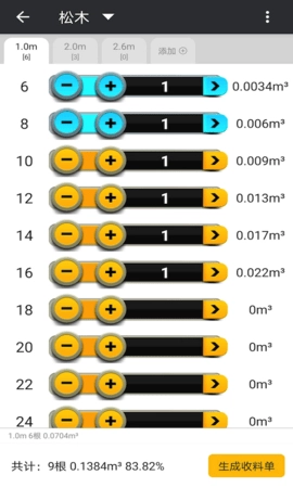 材积计算器-图2