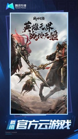 战地无疆云游戏(1)