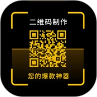 二维码制作神器