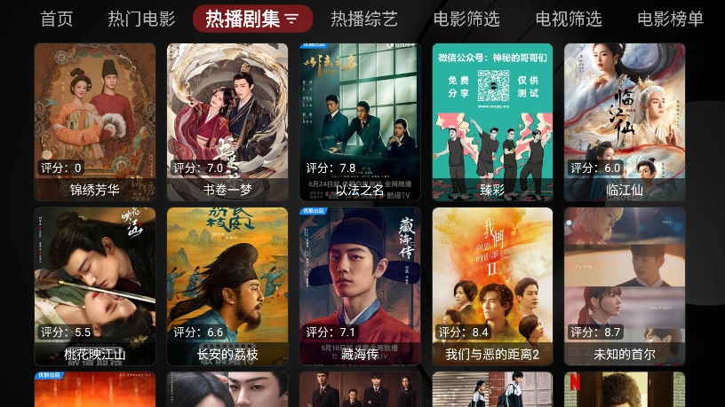 龍龍電視盒子截圖3