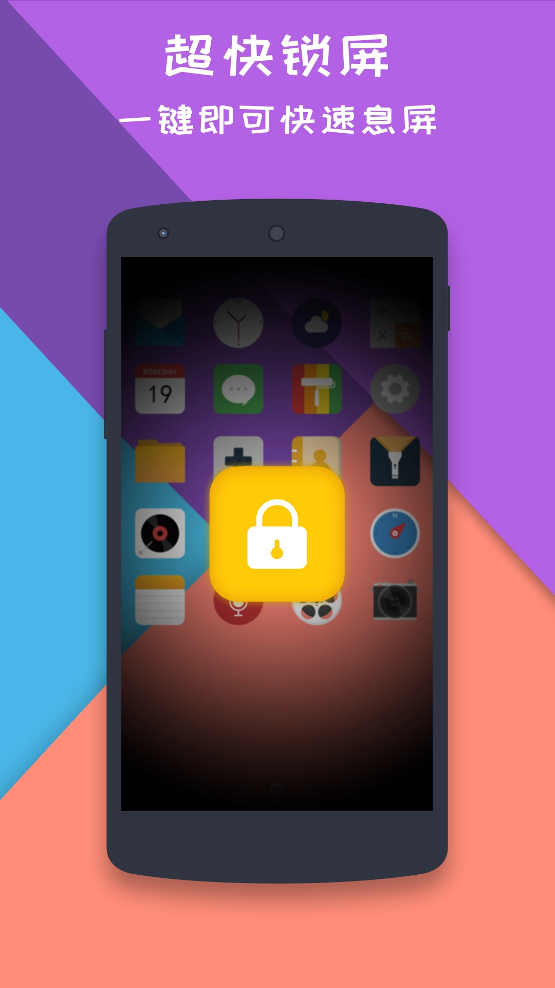 一鍵鎖屏大師截圖0