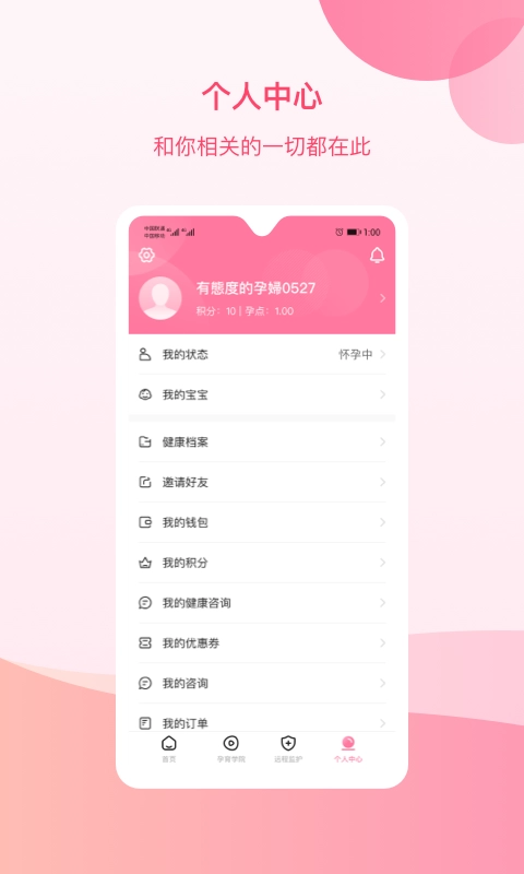 孕e家图5