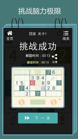 脑力冲关数字解谜图1