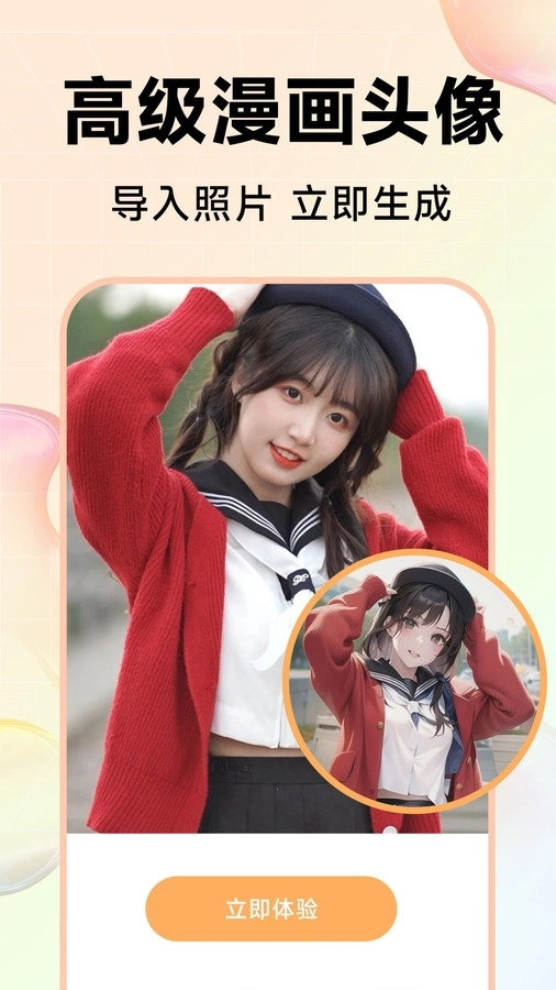 Kira特效相機(jī)截圖1