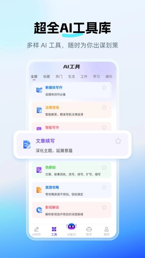 DeepAI智问助理截图1