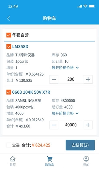 华强北商城截图3