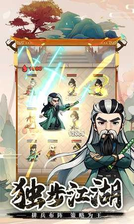 剑侠向前冲免费版4