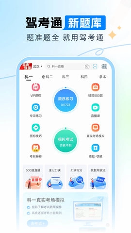 驾考通图1