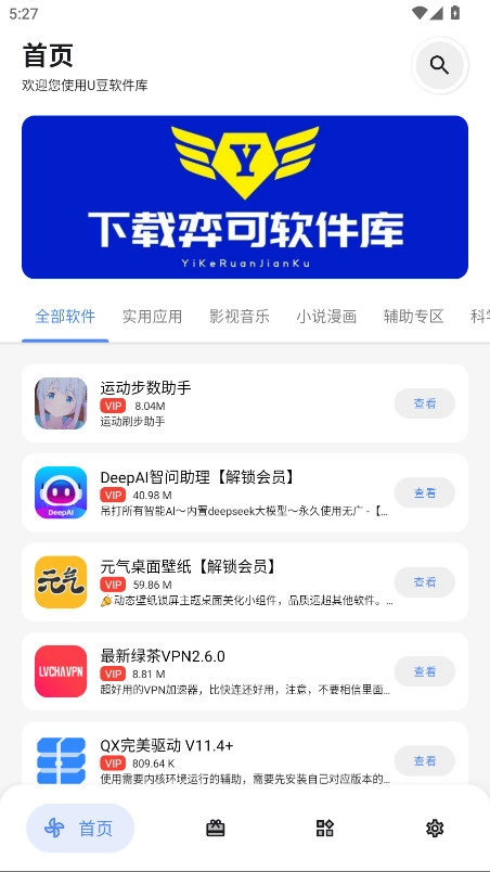 U豆軟件庫(kù)截圖0