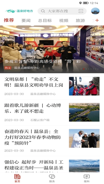 温泉好地方截图0