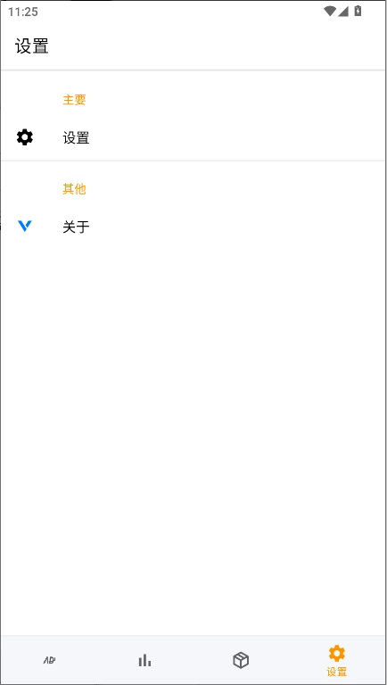 廣告攔截器截圖2