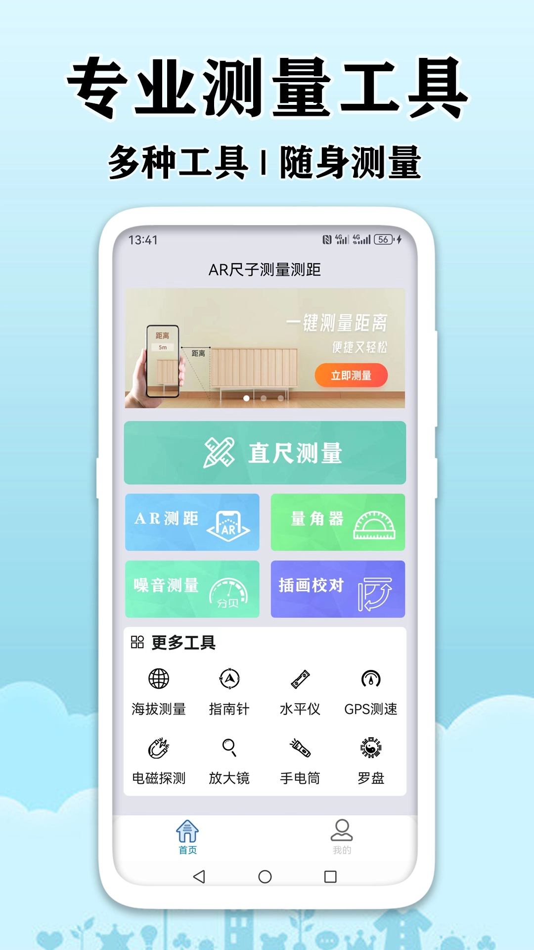 AR尺子测量测距截图0