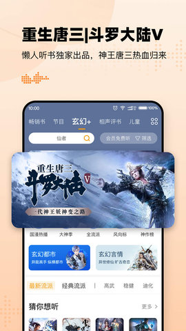 懒人听书截图