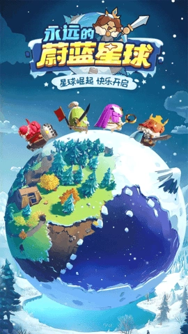 永远的蔚蓝星球(4)