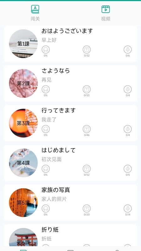 愛語吧日語聽力截圖0