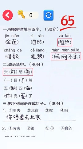 错别字一网打尽图2