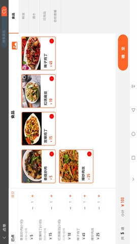 店内点菜系统HD