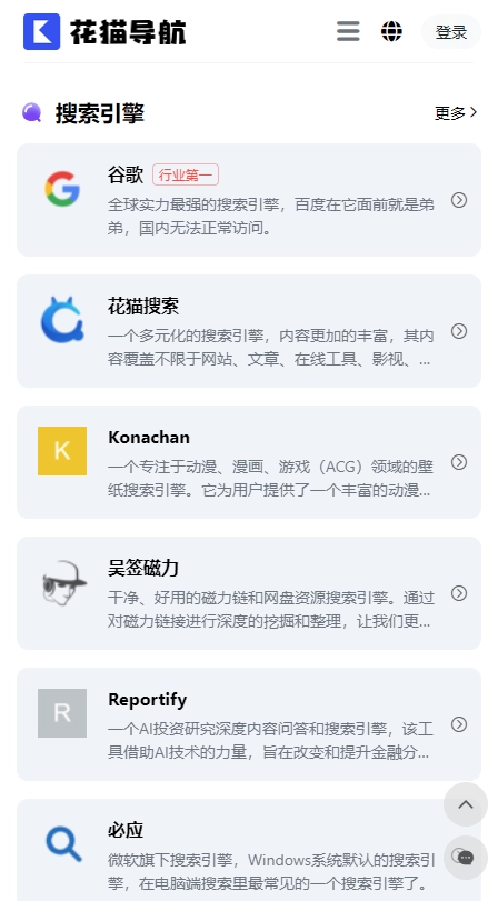 花貓導(dǎo)航截圖1