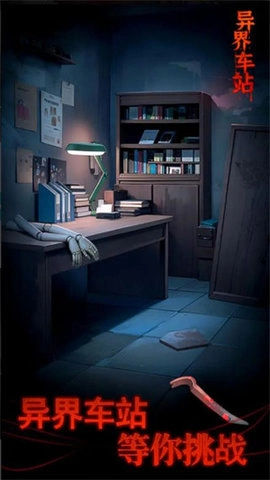 异界车站-图2