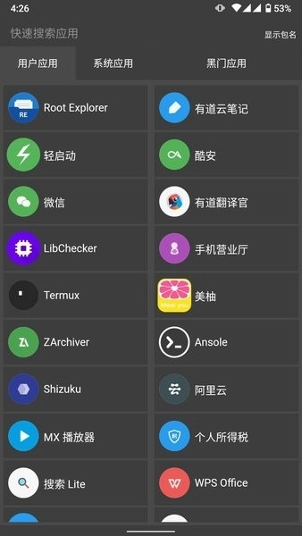 黑白门截图1